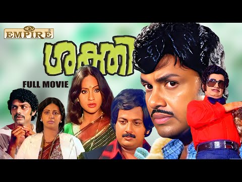 Shakthi Malayalam Full Movie | M N Nambiar | Jayan | Seema | Srividya | Jayan Action Movie |