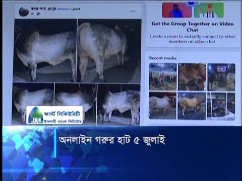 ঢাকা উত্তর সিটিতে এবারো অনলাইনে বসবে কোরবানীর পশুর হাট | ETV News