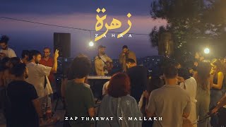 Zap Tharwat x Mallakh - Zahra  | Official Music Video | زاب ثروت و ملاخ - زهرة