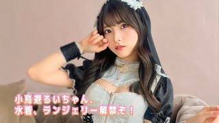 【小鳥遊るい】綺麗なカラダだねぇ、もうダメだぁ