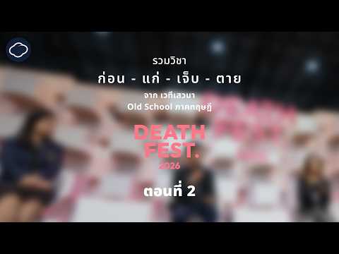 คลิกเพื่อดูคลิปวิดีโอ