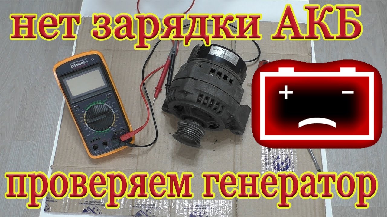 Как прозвонить генератор ВАЗ 2112