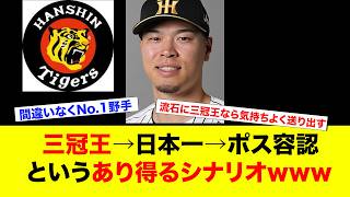 【朗報】佐藤輝明、もう日本でやることがない