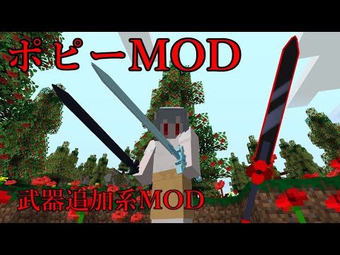 Descargar Minecraft 武器追加 Mod