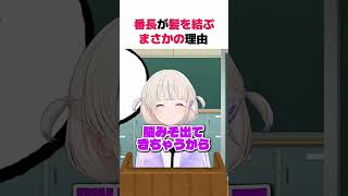 番長切り抜きショート集【轟はじめ/ホロライブ】