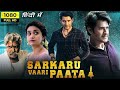 Sarkaru Vaari Paata Latest Full Movie 4K Superstar Mahesh Babu Keerthy Suresh Thaman Hindi 1