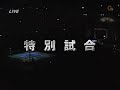 KENTA Taiji Ishimori Vs Naomichi Marufuji Ricky Marvin NOAH