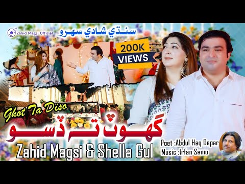 Ghot Ta Diso Zahid Magsi & Shehla Gul ||Shadi Mashup|| Zahid Magsi Official ||