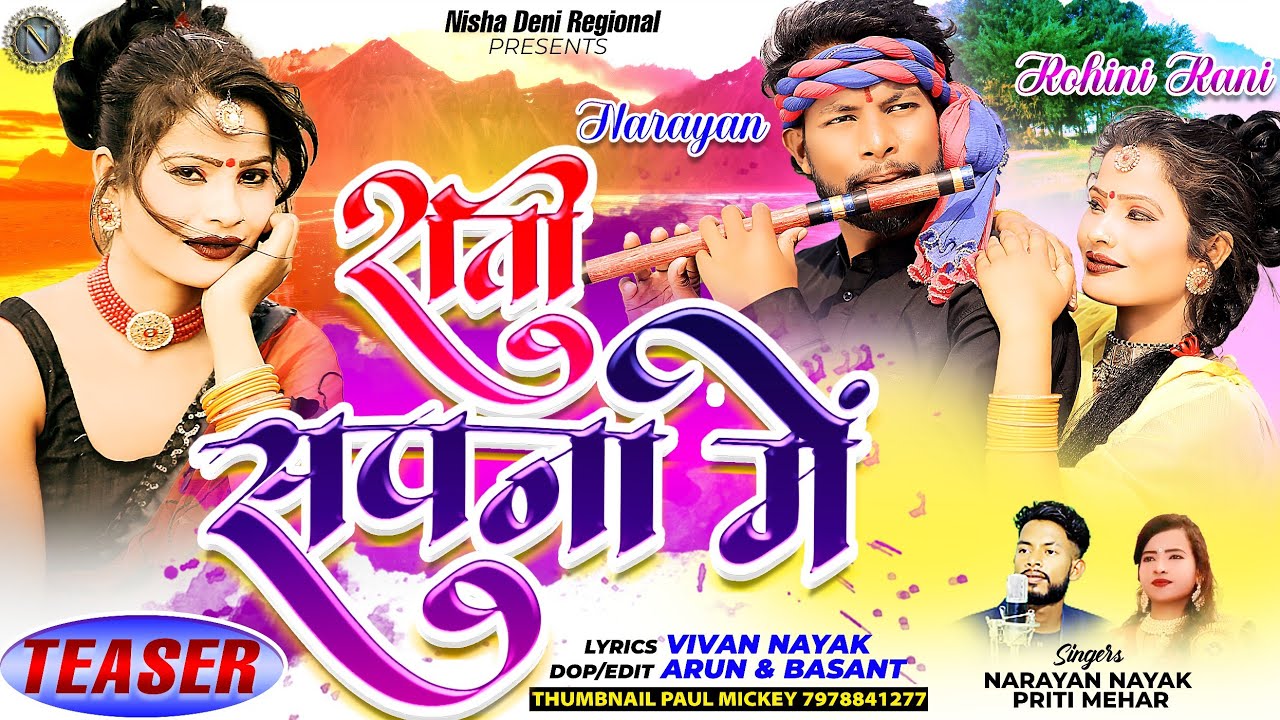 राती सपना में| Teaser| New Nagpuri Video song 2023| Singer Narayan Nayak