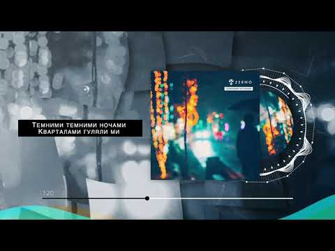 ZERNO — Темними ночами (Lyric Video)