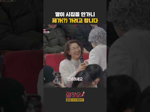 딸이 시집을 안가니 제가 가려고 합니다 | 말자쇼 | KBS 260119 방송 https://img.youtube.com/vi/lYFbwKwTc9M/0.jpg 딸이 시집을 안가니 제가 가려고 합니다 | 말자쇼 | KBS 260119 방송