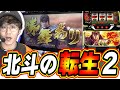 【新台最速】あの頃の北斗転生がスマスロで登場だぁぁ！！！【スマスロ 北斗の拳 転生の章2】#日直島田