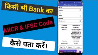 How to find MICR & IFSC Code of your Bank // किसी भी Bank का MICR & IFSC Code कैसे पता करें। #MICR
