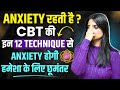 Anxiety CBT Therapy L CBT Techniques For Anxiety L CBT Therapy For Anxiety L Dr Kashika Jain