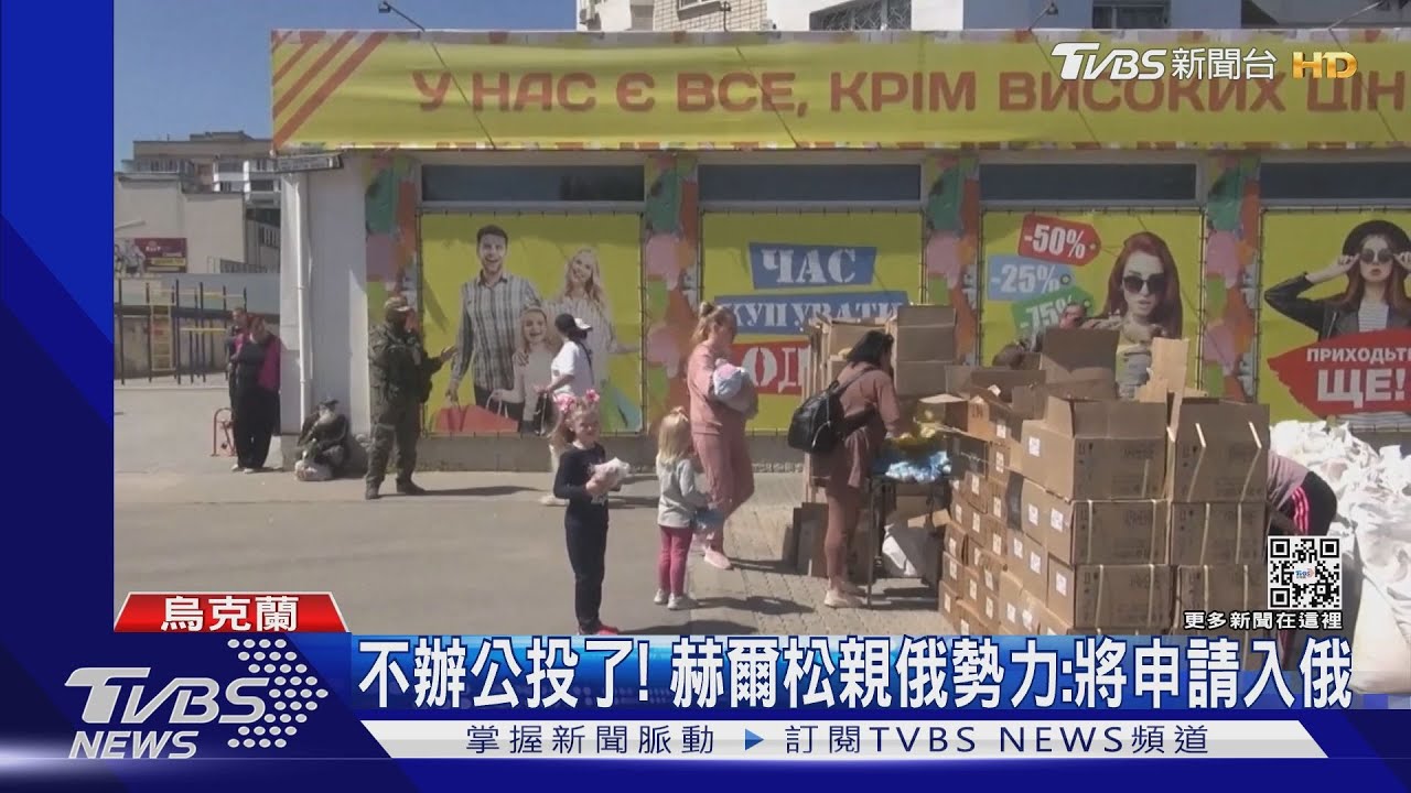 不演了！烏南赫爾松親俄勢力　「請求」普欽收編