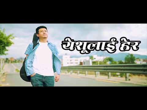 Watch येशूलाई हेर on YouTube
