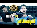 Cheb Hichem TGV 2023 Ft. Taha Tyrosse | Lhalaba Rahom Bazef © لا نتي نجمة أنا قمر | Music Vidéo |