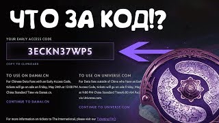 Что за Код в Компендиуме - Ti 2019 Battle Pass?