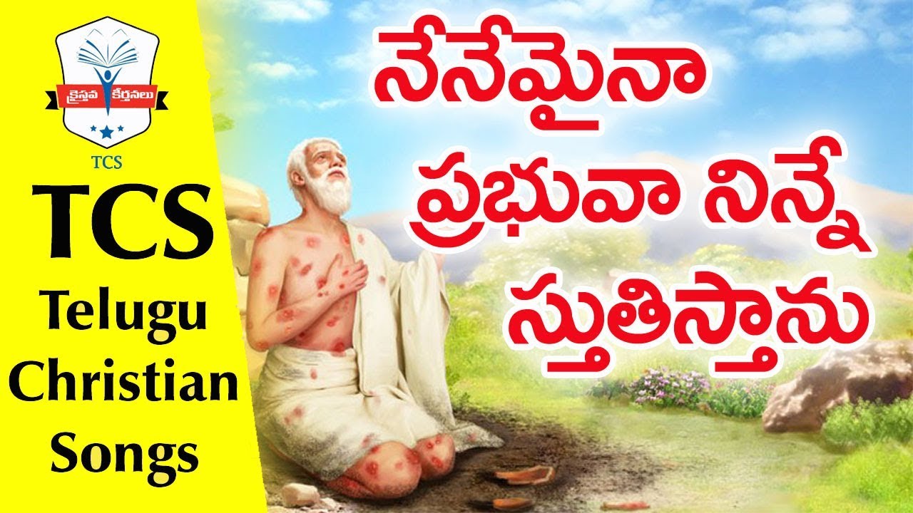 Nenemaina Prabhuva Ninne Stuthistanu Latest Popular JESUS Songs in Telugu