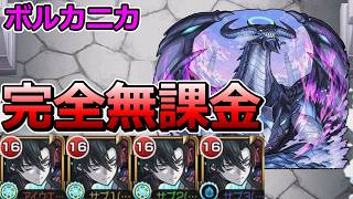 【超究極　ボルカニカ】完全無課金で挑む！【ゆっくり実況】モンストやりこみ解説#193