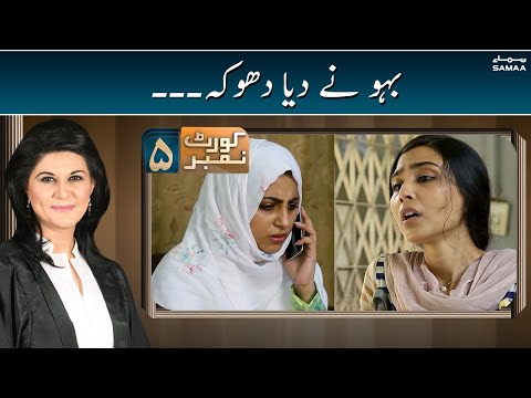 Court No.5 | #SAMAATV - 17 Oct 2021