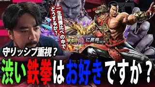 【鉄拳8/TEKKEN8】守りッシブ重視？　渋い鉄拳はお好きですか？【ノビ/NOBI｜2026年4月20日配信】