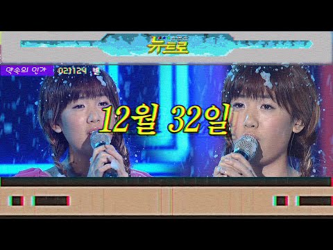 [약속의인가] 👋 별 - 12월 32일 🎤