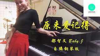 Download lagu PIANO COVER｜原来爱记得 - 都智文 Baby·J｜电视剧《我们的翻译官 Our Interpreter》片尾曲OST 自编钢琴版【附琴谱🎶w/Score】｜WENIX LIM mp3