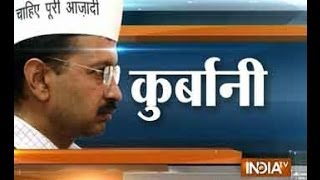 Events leading to resignation of Arvind Kejriwal