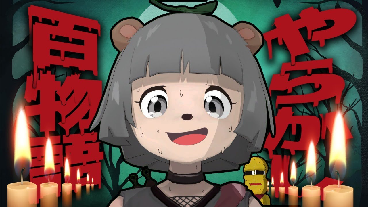 ぽんぽこやらかし百物語〜本当にあったこわい失敗談〜 ぽんぽこやらかし百物語〜本当にあったこわい失敗談〜