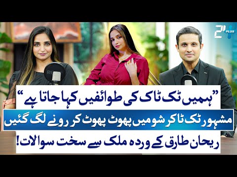 Warda Malik Gets Emotional | Truth Behind Her Bold Video, Criticism & TikTok Fame | RTS with 24 Plus