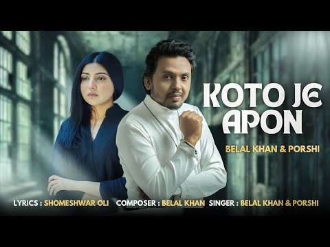 Koto Je Apon | Belal Khan | Porshi | Official Audio Song | কত যে আপন | বেলাল খান | পড়শী