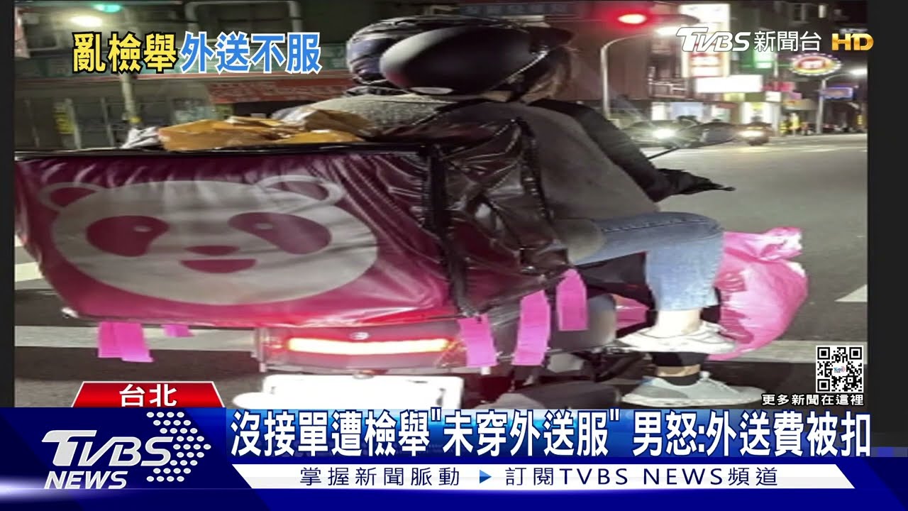 沒接單遭檢舉「未穿外送服」 男怒:外送費被扣