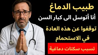 خطأ بسيط في الحمام قد يغير حياتك!