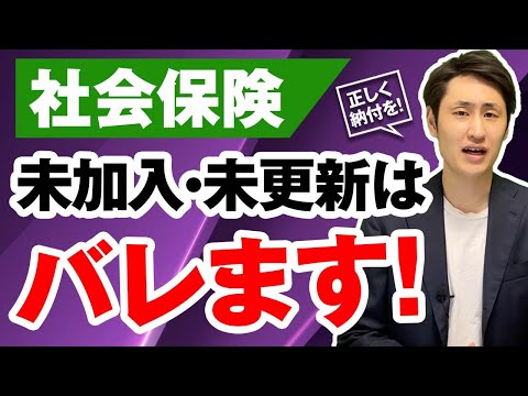 法律学科 【要注意】年金事務所の調査で必ず見られるポイント