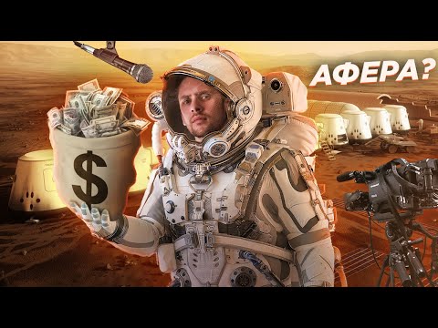 The Greatest Space Scam? Mars One
