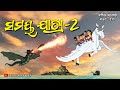 Natia Comedy Part 311 Samaya Jatra Part 02
