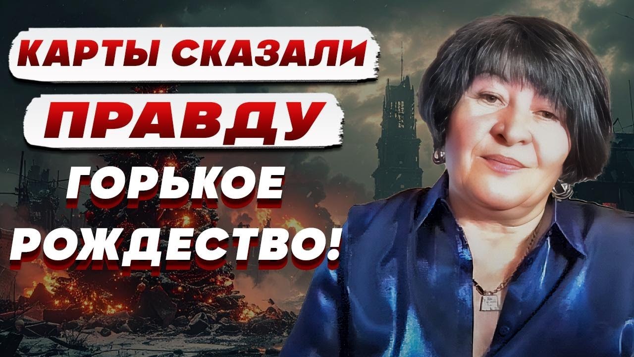 ЭТО БУДЕТ САМОЕ ТЯЖЁЛОЕ НАЧАЛО ГОДА… РАСКЛАД ЛАНЫ АЛЕКСАНДРОВОЙ: РОЖДЕСТВО,