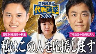 江原くみ子は誰を応援！？国民民主党代表選挙！ #国民民主党 #代表選 #江原くみ子