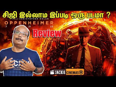 கிரிஸ்டோபர் நோலனின் ஆப்பன்ஐமேர் | oppenheimer Movie Review  | Jackiecinemas | Jackiesekar | Nolan