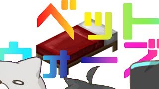 【Minecraft】ベットウォーズ!!
