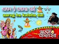 Aarug He Kalsha Dai Aarug Bati O आरूग हे कलसा दाई Navratri Special Anuj Sh