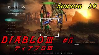 【#5 DIABLOⅢ シーズン16】WIZで行く！　本命 ディアブロ３ シーズンジャーニーチャプター2