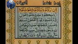 Download lagu Surah At Taubah With Urdu / Hindi Translation  - Sheikh Abdur Rahman Al-Sudais and Saud Al-Shuraim mp3