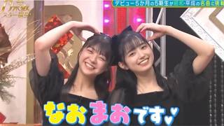 なおまお 冨里奈央&五百城茉央