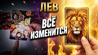 ♌ЛЕВ 💯ЭТОГО ВЫ НЕ ОЖИДАЛИ! С 15 ИЮНЯ ВСЁ ИЗМЕНИТСЯ! ШЕСТЬ ШАГОВ К НОВОЙ РЕАЛЬНОСТИ🧿Astro Ispirazione