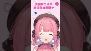 天輝おこめの毎日褒め言葉　#15