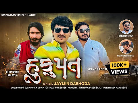 Hukumat (હુકુમત) Jaymin Dabhoda new attitude song @DurgaRecording 