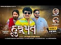 Hukumat હુકુમત Jaymin Dabhoda New Attitude Song DurgaRecording