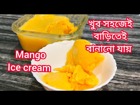 # mango ice cream বাড়িতে খুব সহজে মাএ তিনটি উপকরণ দিয়ে বানালাম#mango ice cream
